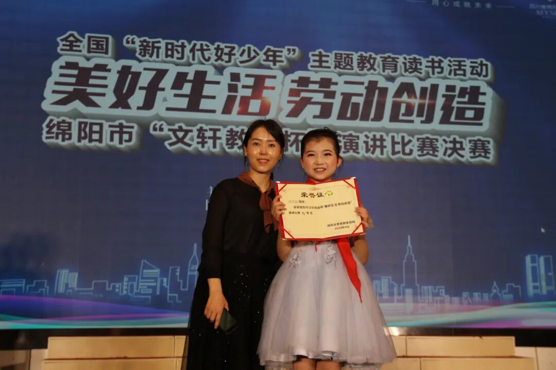 【火一喜报】我校谢锶涵同学荣获绵阳市中小学生演讲比赛小学组特等奖