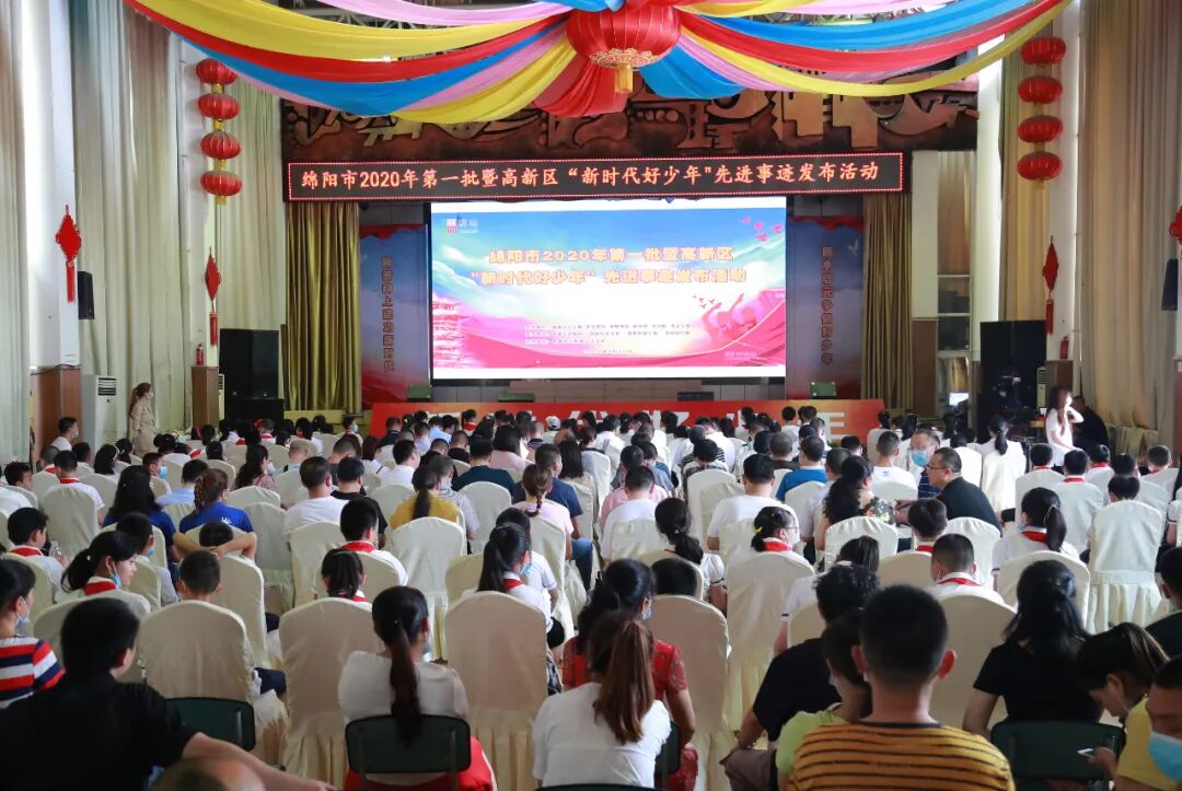 【火一动态】绵阳市2020年第一批暨高新区“新时代好少年”先进事迹发布活动在我校隆重举行