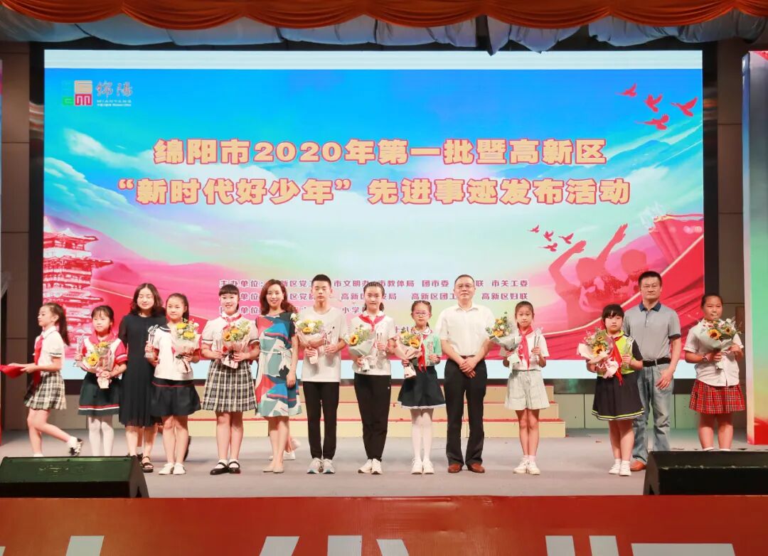 【火一动态】绵阳市2020年第一批暨高新区“新时代好少年”先进事迹发布活动在我校隆重举行