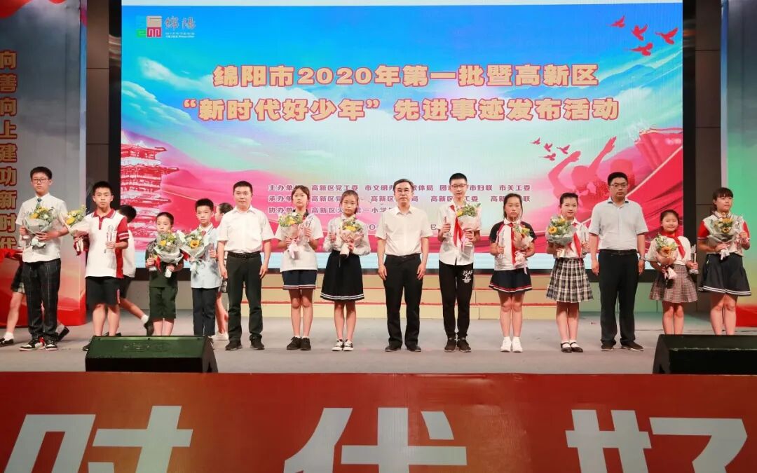 【火一动态】绵阳市2020年第一批暨高新区“新时代好少年”先进事迹发布活动在我校隆重举行