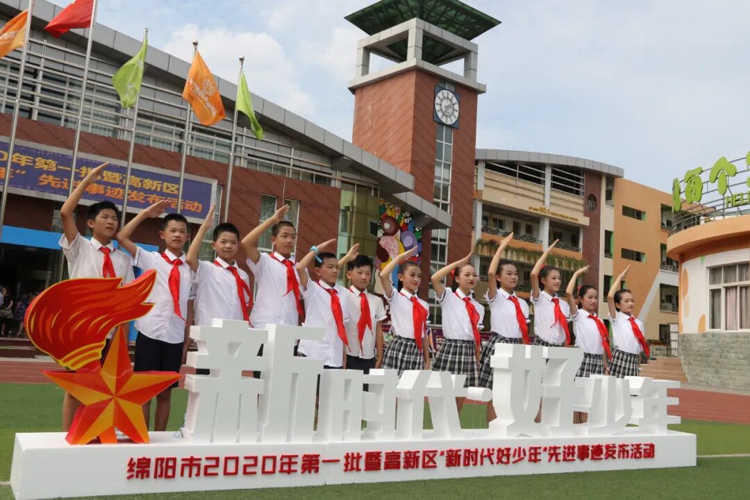 【火一动态】绵阳市2020年第一批暨高新区“新时代好少年”先进事迹发布活动在我校隆重举行