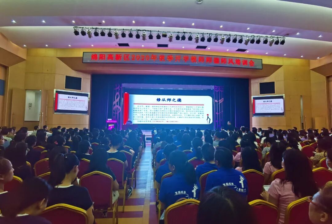 【火一开学季】师德师风谱新篇,乘风破浪共成长 ——全区2020年秋季开学教师师德师风培训会及学校开学工作会