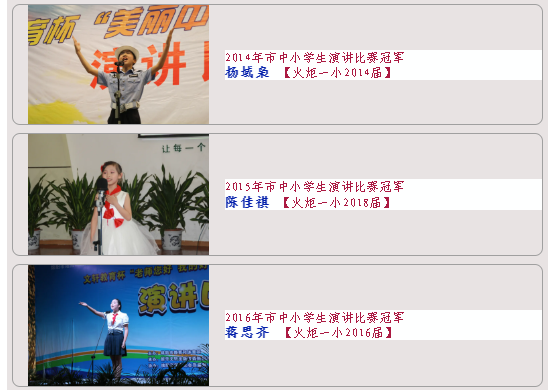 【火一喜报】谢锶涵同学荣获全国中小学生演讲比赛小学组一等奖