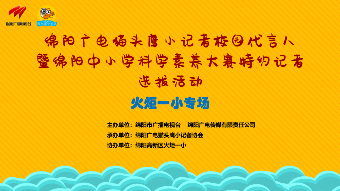 【火一动态】寻找十佳小记者校园代言人——火炬一小小记者海选燃动校园