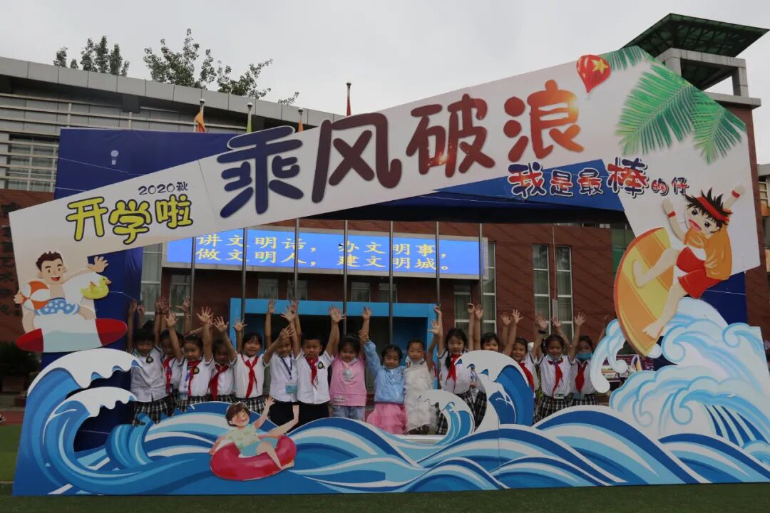 【火一开学季】开学啦|乘风破浪|我是最棒的仔