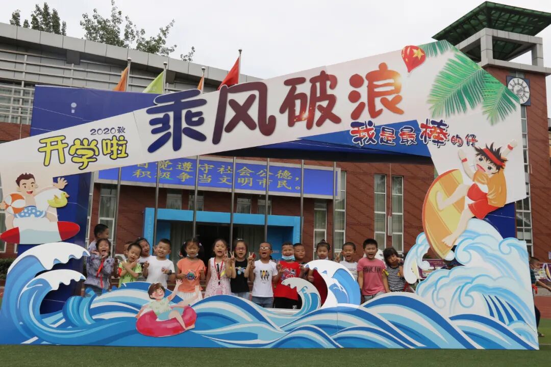【火一开学季】开学啦|乘风破浪|我是最棒的仔