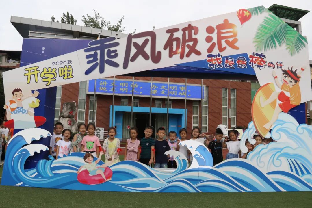 【火一开学季】开学啦|乘风破浪|我是最棒的仔