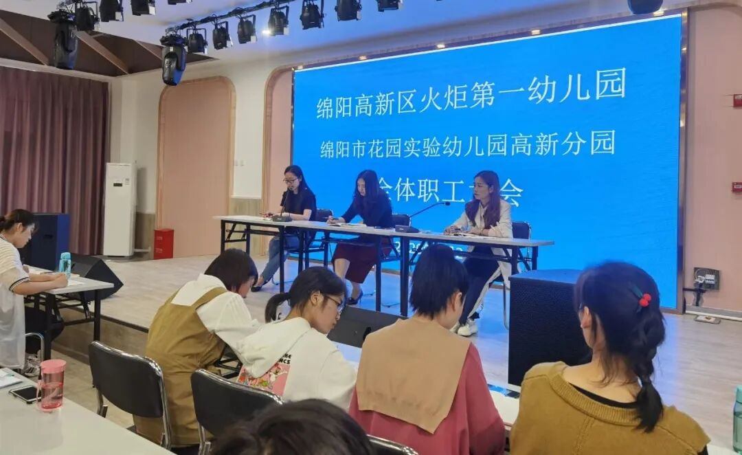 【一幼动态】修师德  塑师风  铸师魂  ——火炬一幼召开全体职工大会暨师德师风专题会议