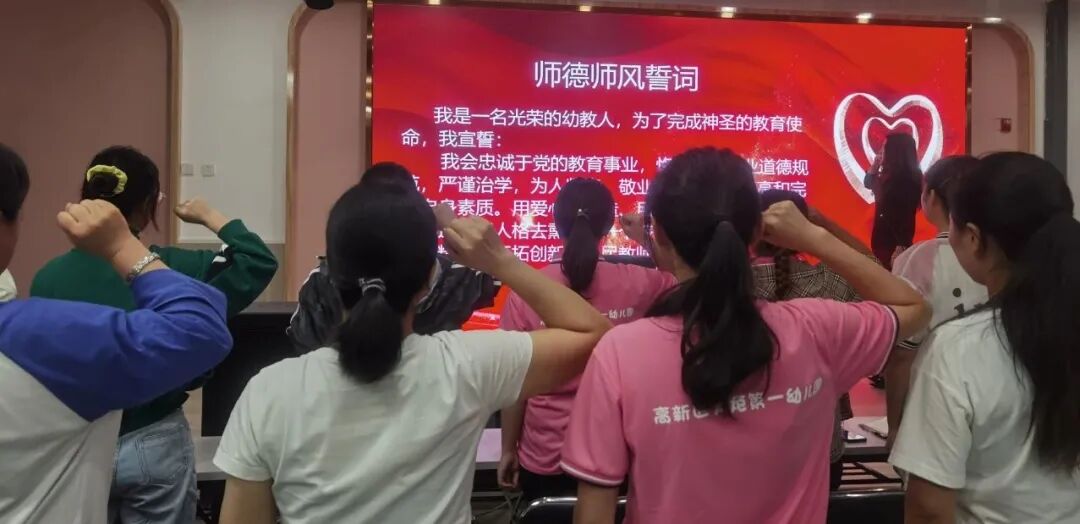 【一幼动态】修师德  塑师风  铸师魂  ——火炬一幼召开全体职工大会暨师德师风专题会议
