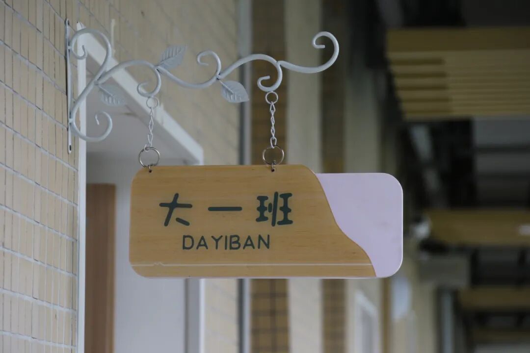 【一幼动态】新学期，“心”准备│一颗定心丸来了