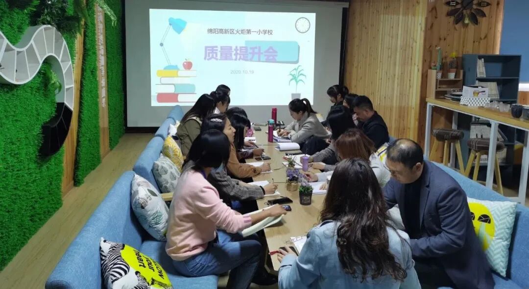 【火一动态】更新观念重提升    五育并举促发展——火炬一小2020年秋教育质量提升会