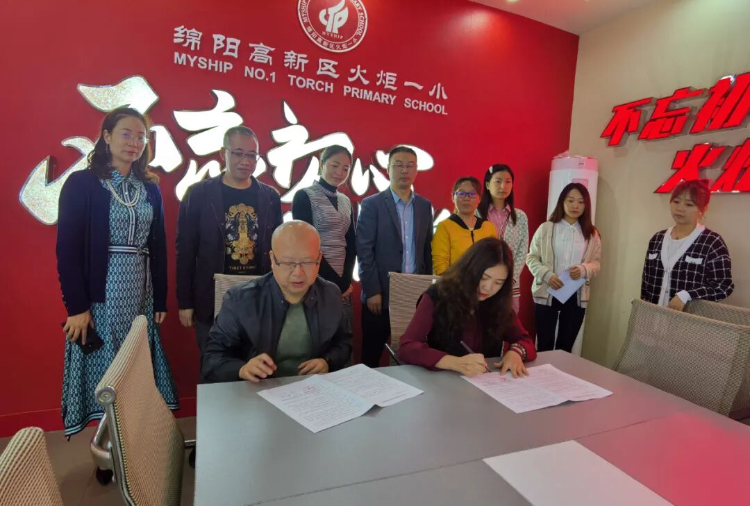 【火一动态】绵阳师范学院教育科学学院与高新区火炬一小举行人才培养实习基地签约和授牌仪式