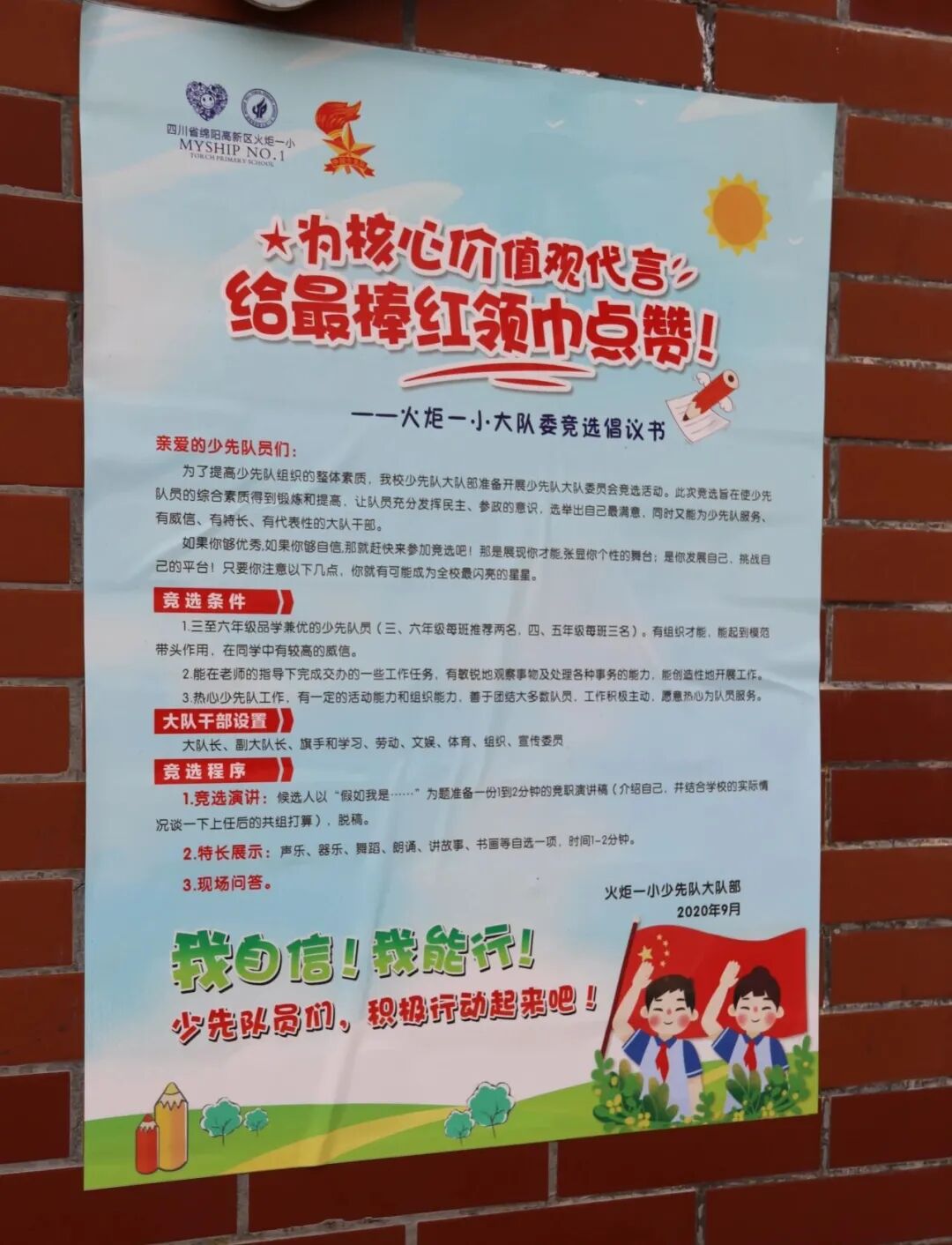 【火一动态】习爷爷教导记心间 争做新时代好队员——2020年少先队建队日主题系列活动