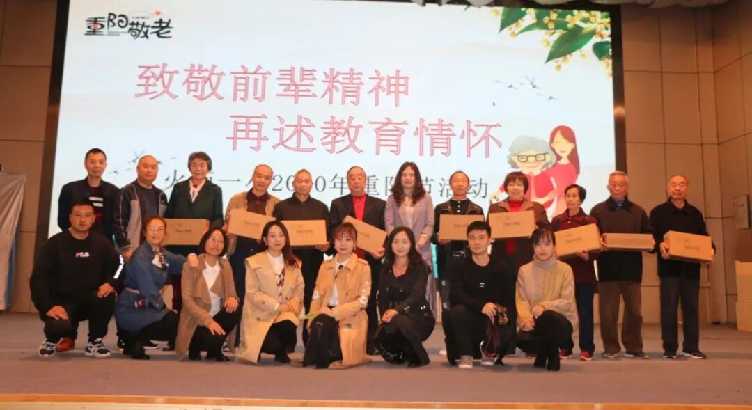【火一动态】致敬前辈精神,再述教育情怀——火炬一小2020年重阳节活动