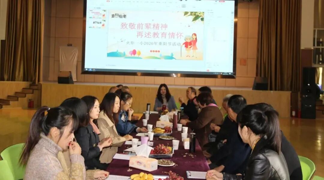 【火一动态】致敬前辈精神,再述教育情怀——火炬一小2020年重阳节活动
