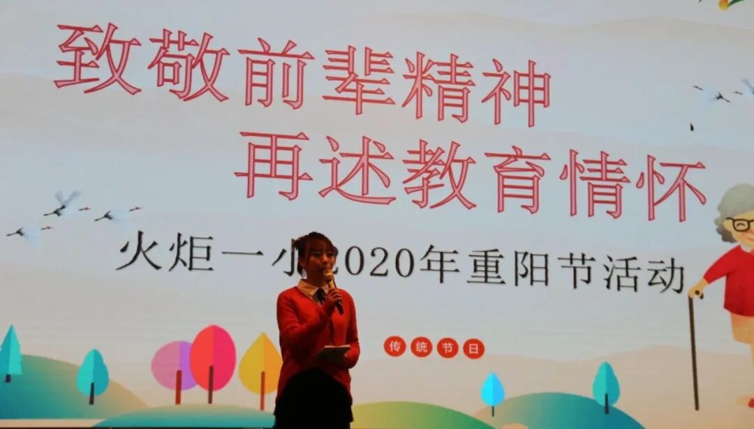 【火一动态】致敬前辈精神,再述教育情怀——火炬一小2020年重阳节活动
