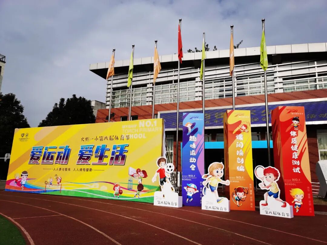 【火一体育节】无韵律 · 不少年丨四--六年级课间操创编展示|体质健康测试