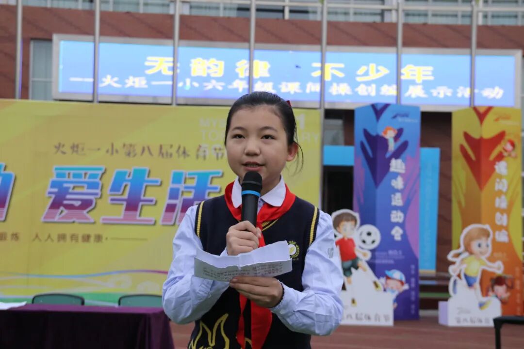 【火一体育节】无韵律 · 不少年丨四--六年级课间操创编展示|体质健康测试