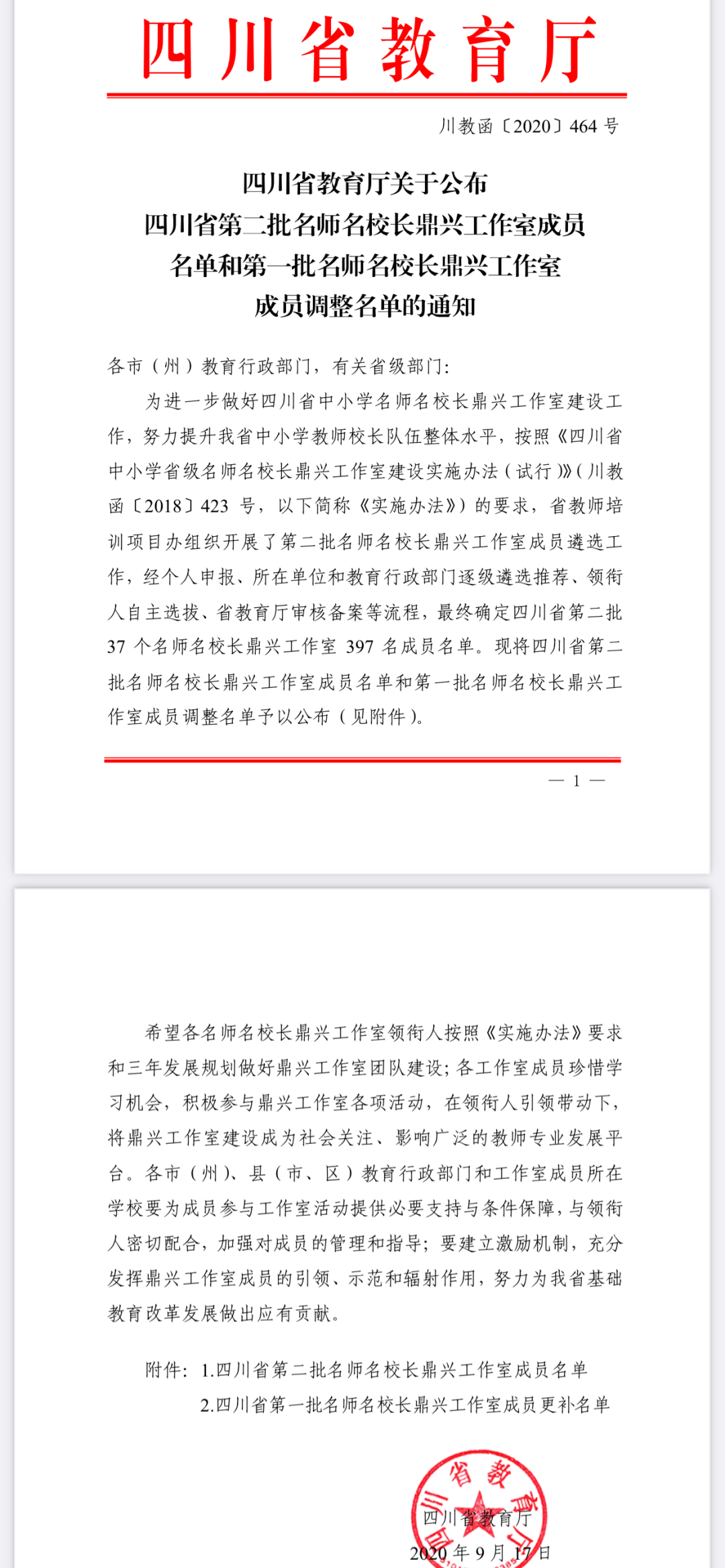 【火一动态】绵阳高新区名师鼎兴工作室建设启动仪式