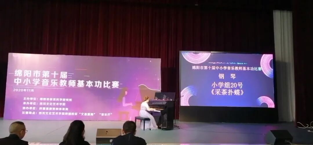 【喜讯】蒋洪老师荣获绵阳市第十届中小学音乐教师基本功比赛一等奖