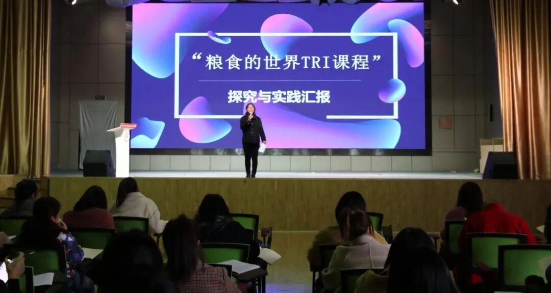 【火一动态】“粮食的世界TRI课程”探索与实践汇报 |火炬一小第二十五期教师论坛