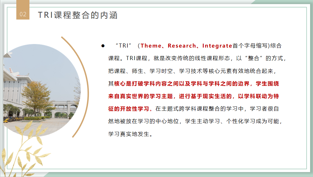 【火一动态】“粮食的世界TRI课程”探索与实践汇报 |火炬一小第二十五期教师论坛