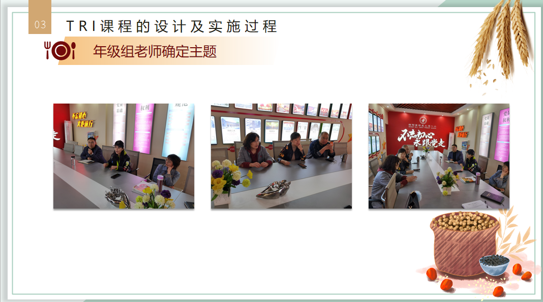 【火一动态】“粮食的世界TRI课程”探索与实践汇报 |火炬一小第二十五期教师论坛