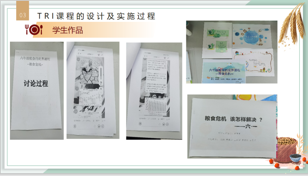 【火一动态】“粮食的世界TRI课程”探索与实践汇报 |火炬一小第二十五期教师论坛