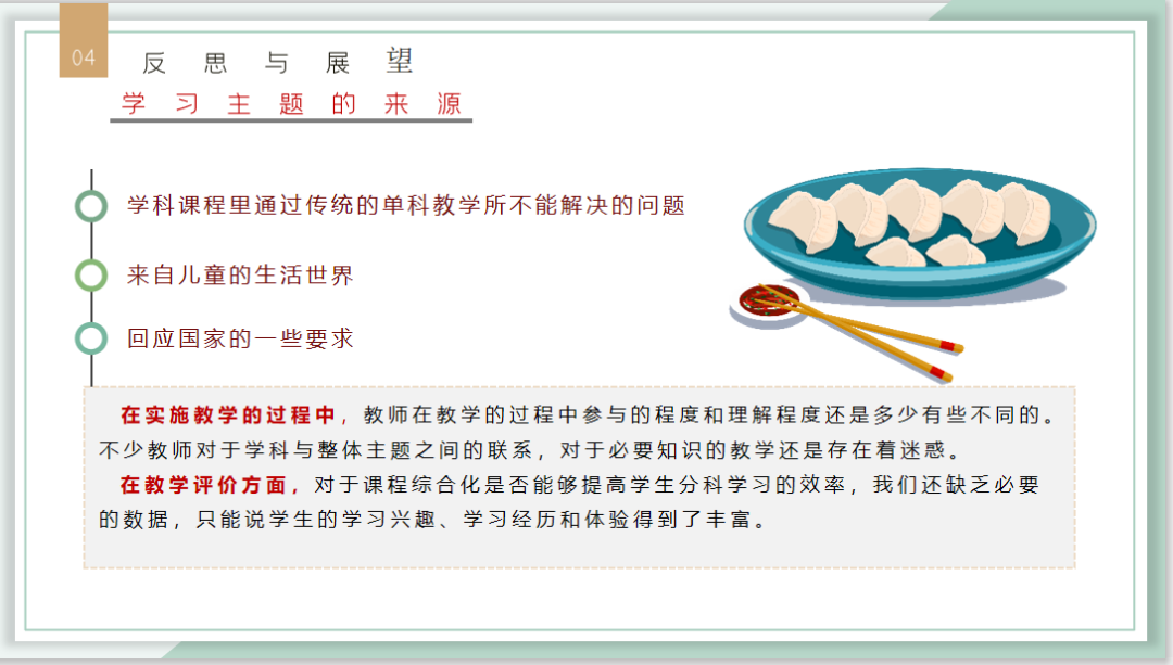 【火一动态】“粮食的世界TRI课程”探索与实践汇报 |火炬一小第二十五期教师论坛