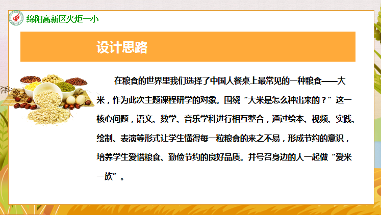 【火一动态】“粮食的世界TRI课程”探索与实践汇报 |火炬一小第二十五期教师论坛