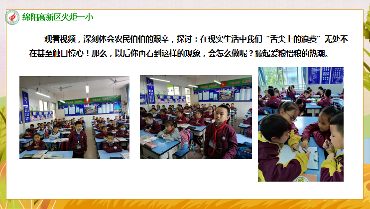 【火一动态】“粮食的世界TRI课程”探索与实践汇报 |火炬一小第二十五期教师论坛