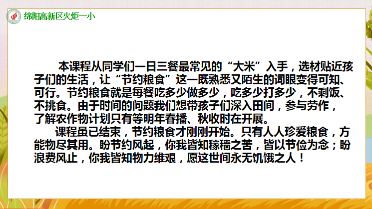 【火一动态】“粮食的世界TRI课程”探索与实践汇报 |火炬一小第二十五期教师论坛