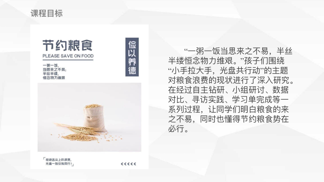 【火一动态】“粮食的世界TRI课程”探索与实践汇报 |火炬一小第二十五期教师论坛