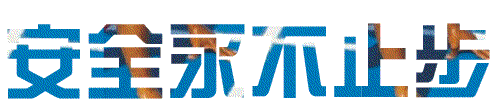 【火一动态】关注消防   生命至上 ——火炬一小2020秋消防安全疏散演练