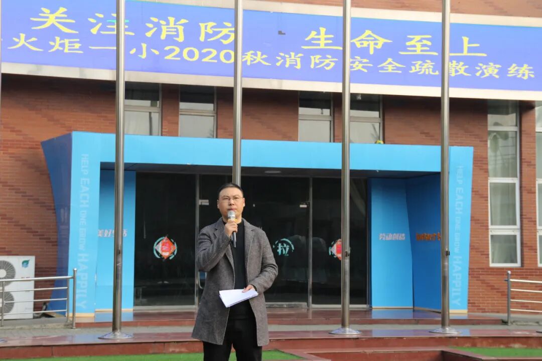 【火一动态】关注消防 生命至上 ——火炬一小2020秋消防安全疏散演练