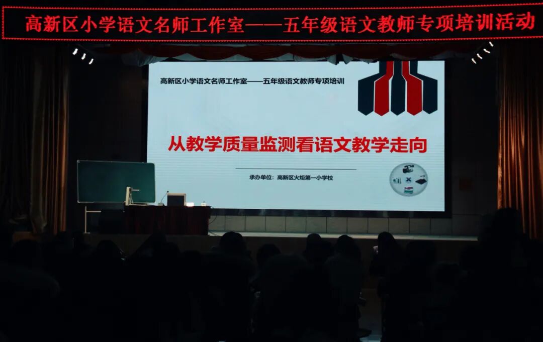 【火一动态】从教学质量监测看语文/数学教学走向  |  五年级语文/数学教师专项培训