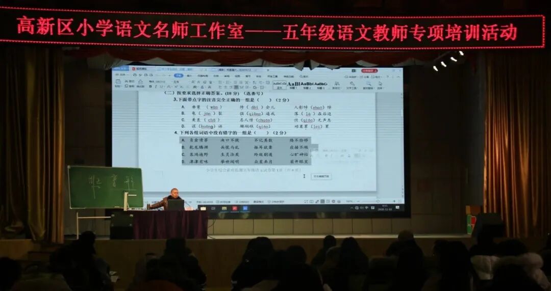 【火一动态】从教学质量监测看语文/数学教学走向  |  五年级语文/数学教师专项培训