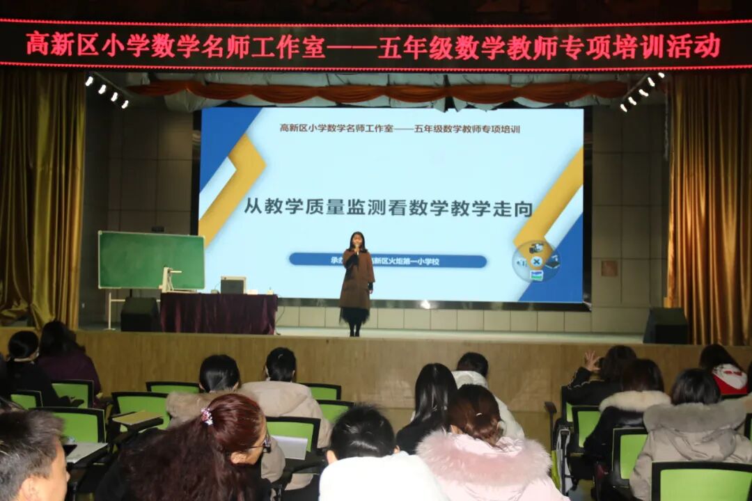 【火一动态】从教学质量监测看语文/数学教学走向  |  五年级语文/数学教师专项培训