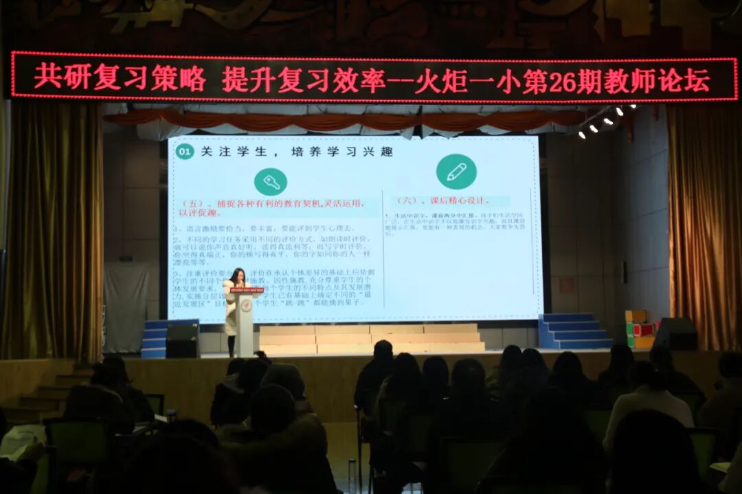 【火一动态】共研复习策略  提升复习效率｜第二十六期教师论坛
