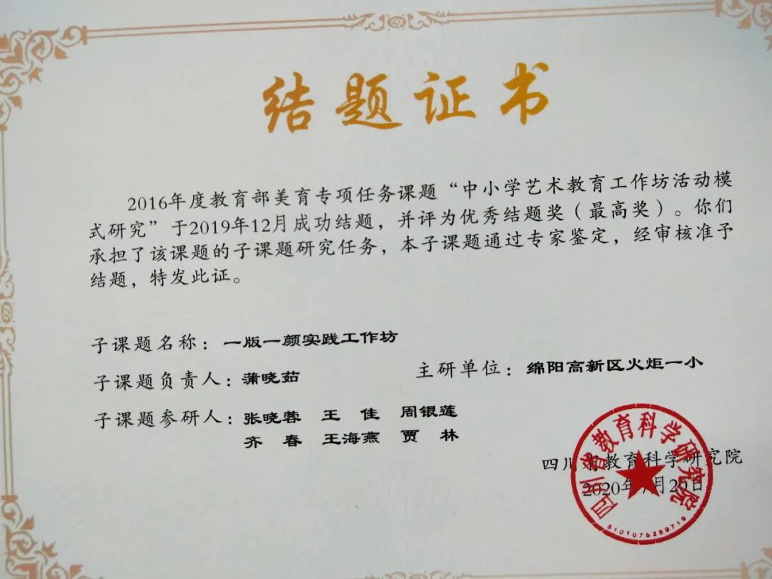 【火一动态】足迹·幸福|2020年火炬一小校园十大新闻