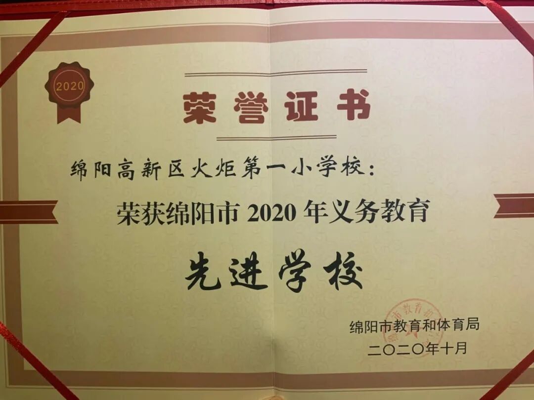 【火一动态】足迹·幸福|2020年火炬一小校园十大新闻