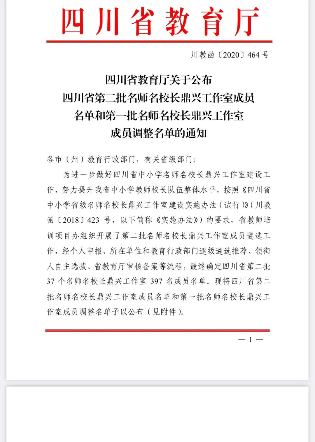 【火一动态】足迹·幸福|2020年火炬一小校园十大新闻