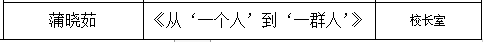 【火一开学季】解码管理基因，增强团队合力||火炬一小管理团队开学工作会