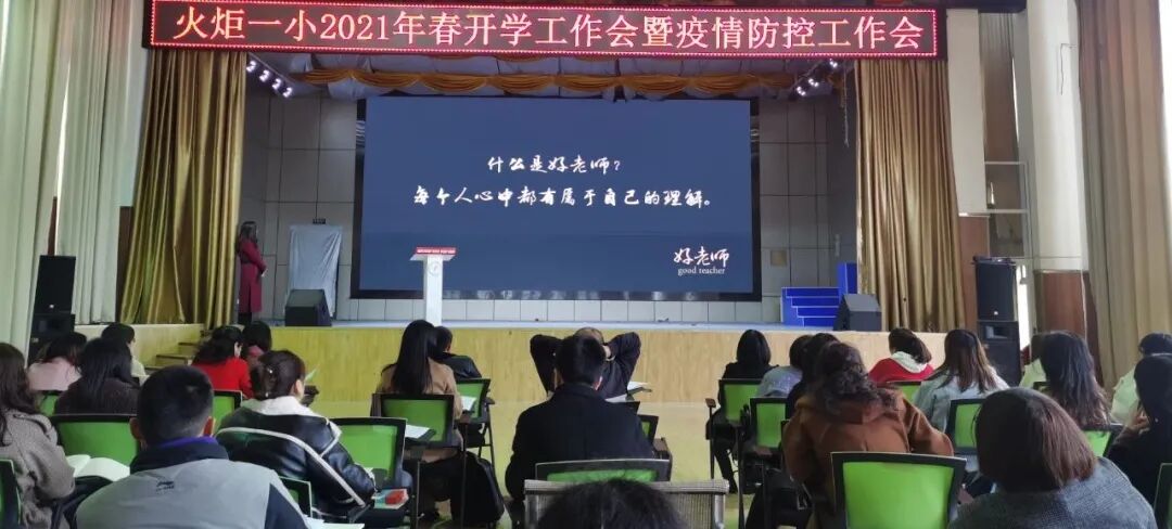 【火一开学季】分享智慧 “犇”向2021 | |开学教师分层系列培训