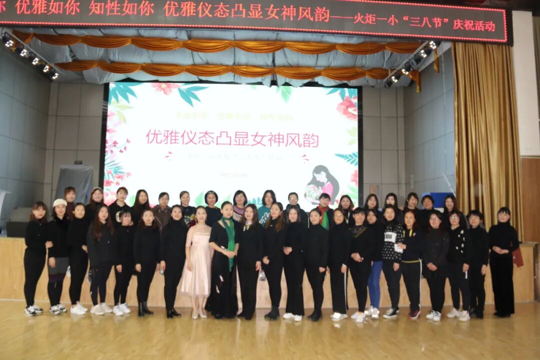 【火一动态】美丽如你  优雅如你  知性如你 丨火炬一小三八节致敬女神活动