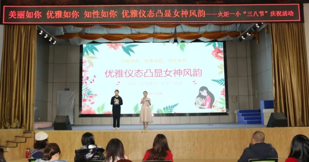 【火一动态】美丽如你  优雅如你  知性如你 丨火炬一小三八节致敬女神活动