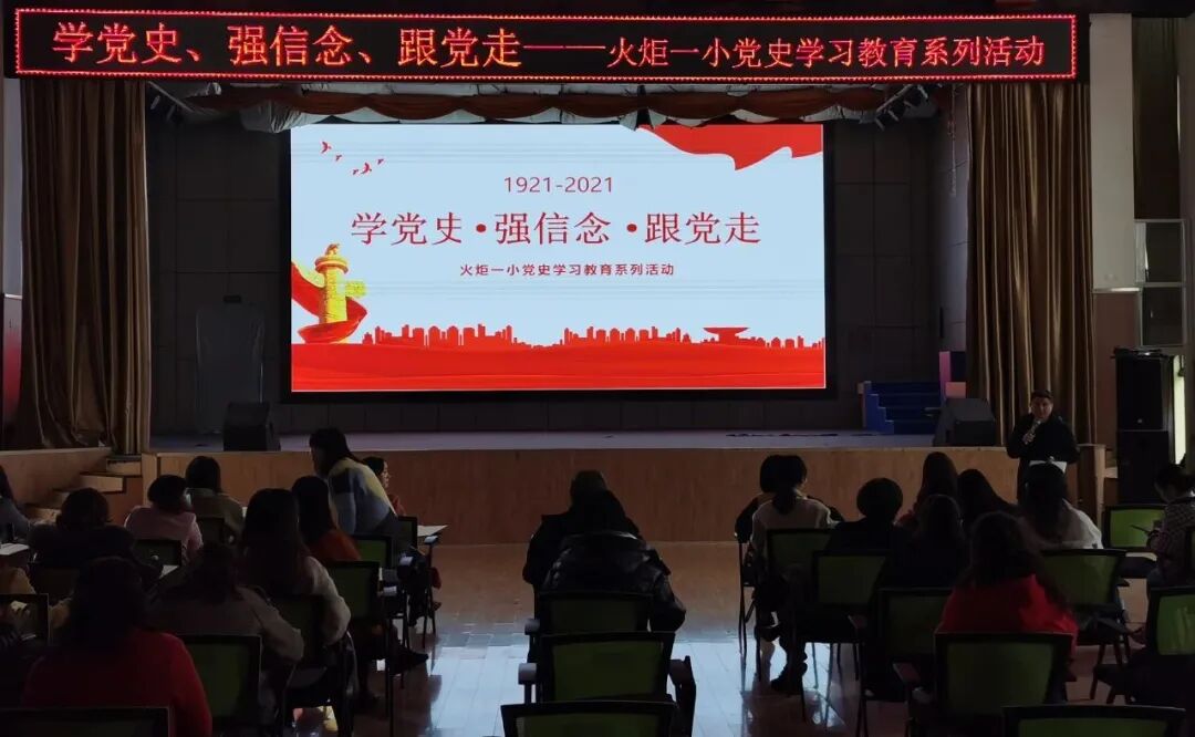 【火一动态】建党百年党史学习教育专辑<一>|学党史 强信念 跟党走