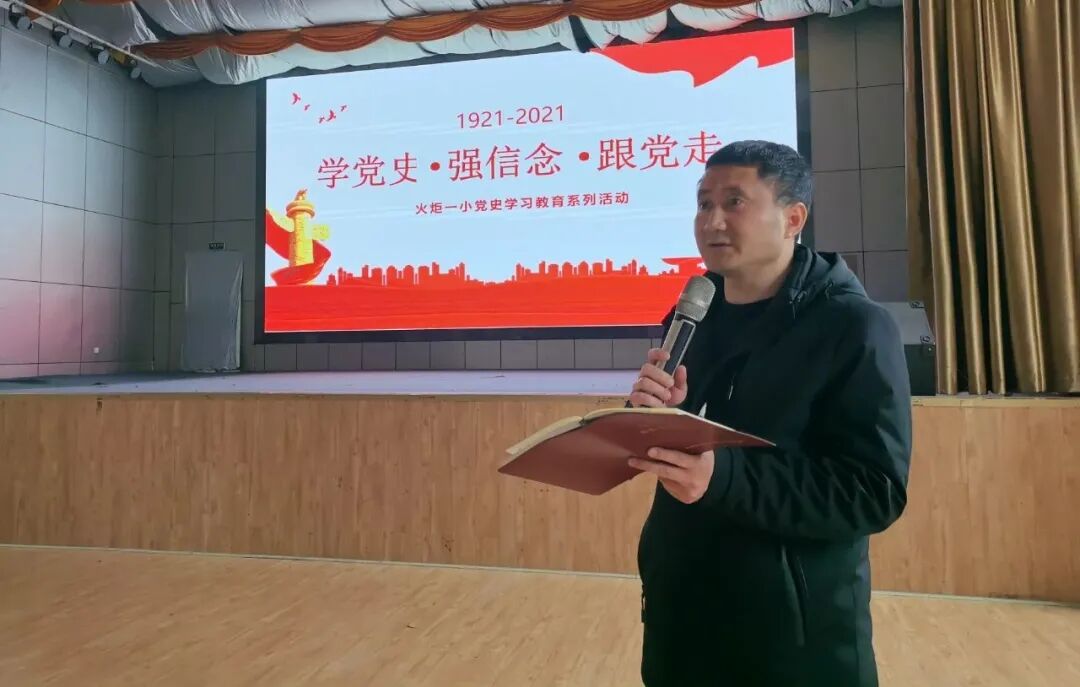 【火一动态】建党百年党史学习教育专辑<一>|学党史 强信念 跟党走