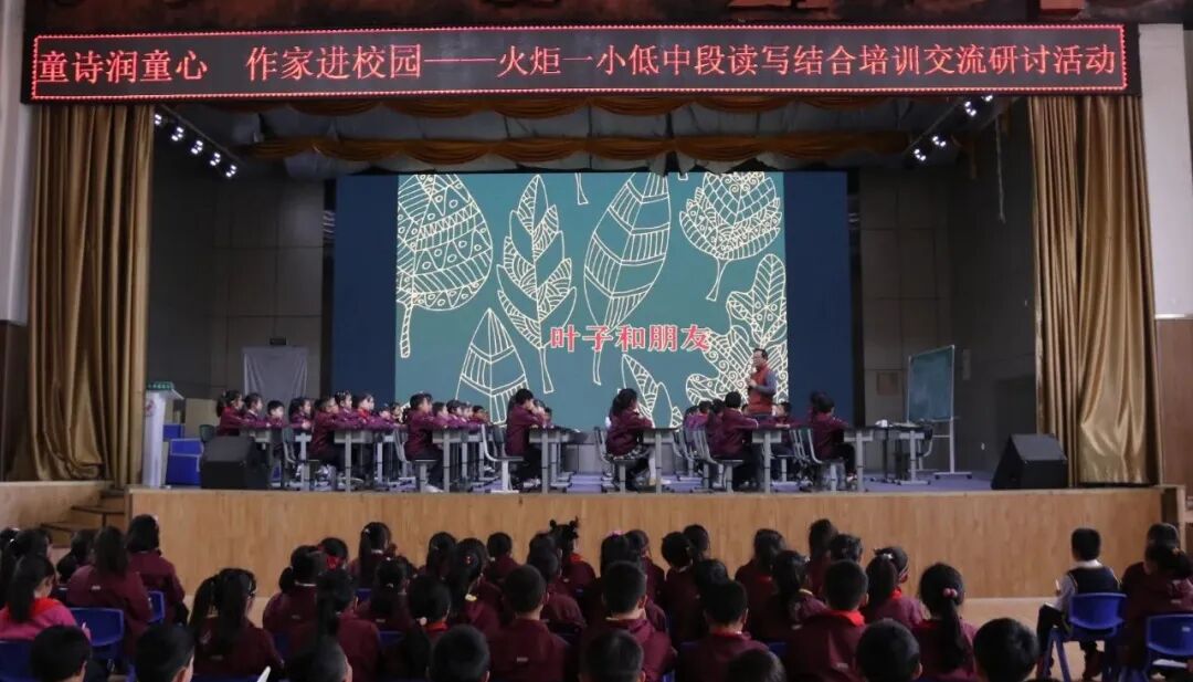 【火一动态】童诗润童心  作家进校园 |火炬一小语文低中段读写结合专项培训交流研讨活动
