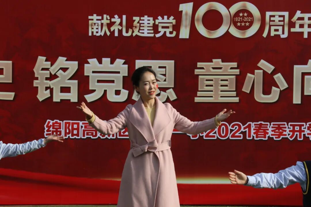 【火一开学季】知党史 铭党恩 童心向党跟党走||2021年春季开学典礼